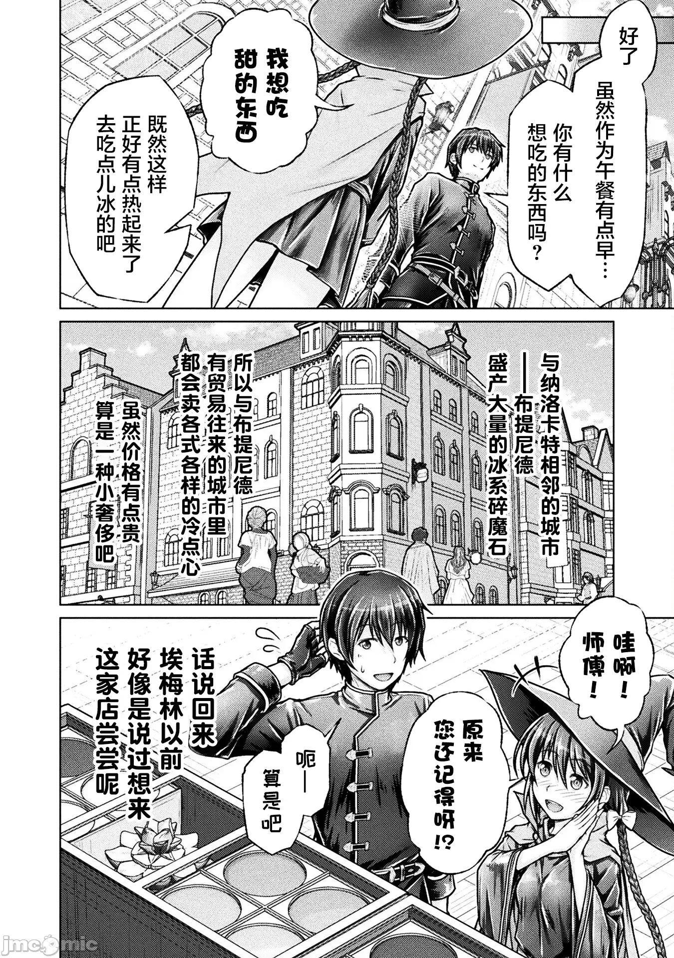 被勇者队伍赶出来的我将以「银茎大师」的身分活下去 5勇者派对5 第4页