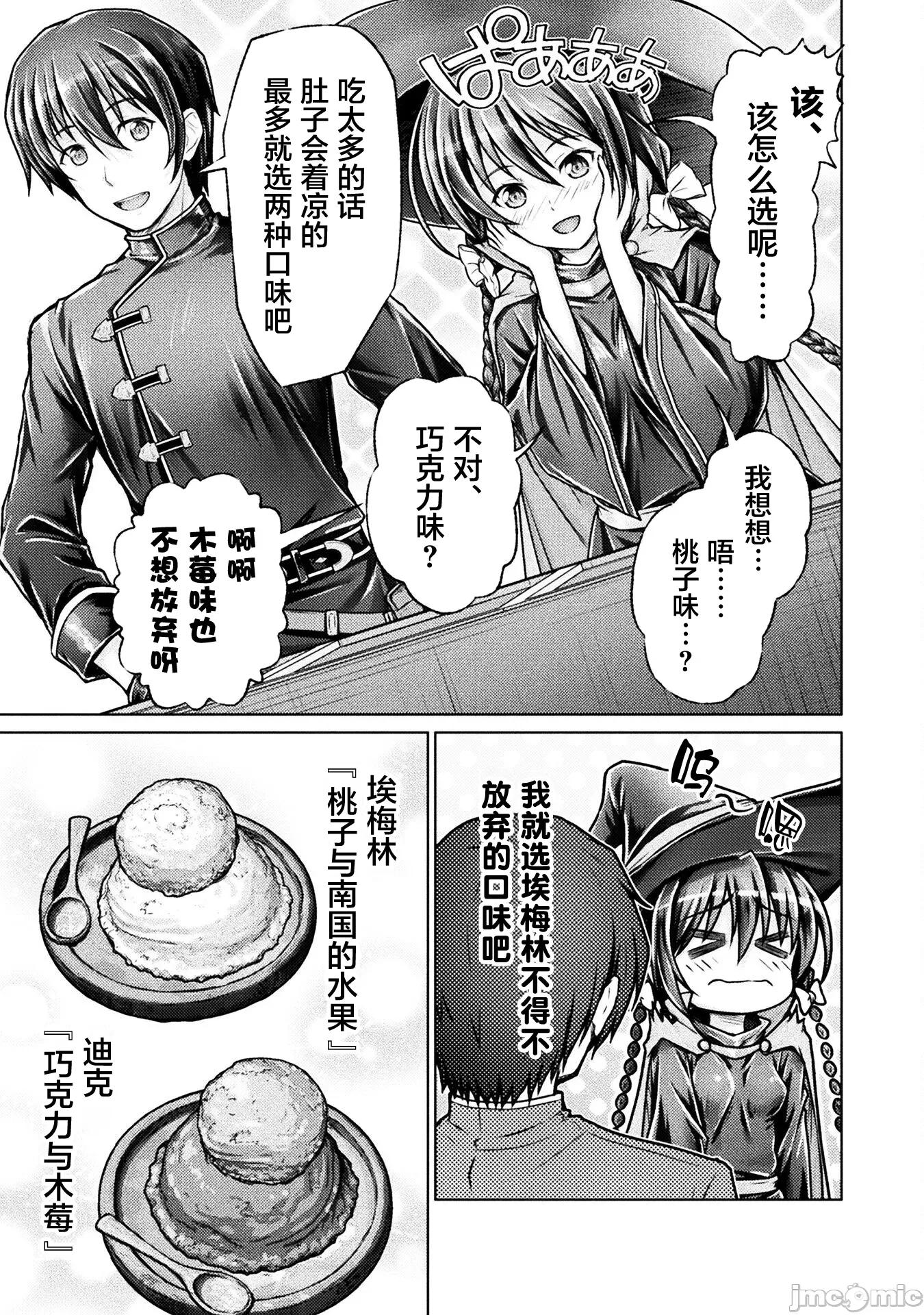 被勇者队伍赶出来的我将以「银茎大师」的身分活下去 5勇者派对5 第5页