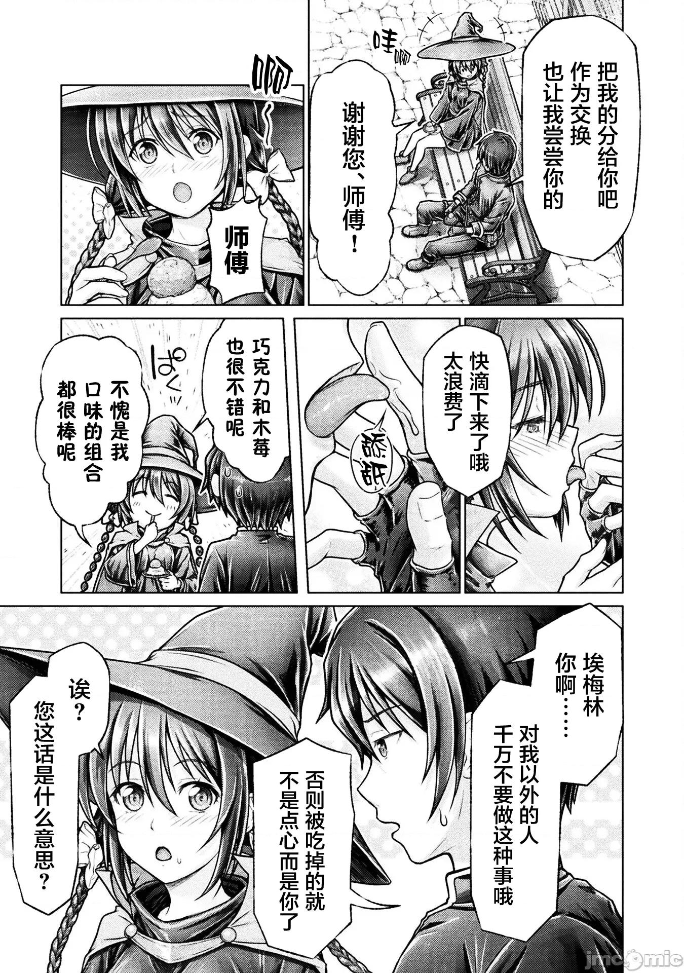 被勇者队伍赶出来的我将以「银茎大师」的身分活下去 5勇者派对5 第7页
