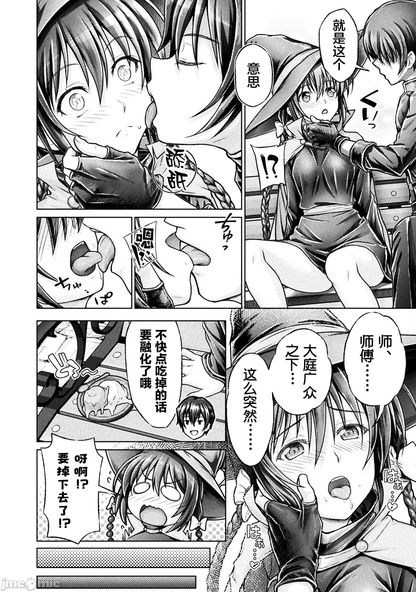 被勇者队伍赶出来的我将以「银茎大师」的身分活下去 5勇者派对5 第8页