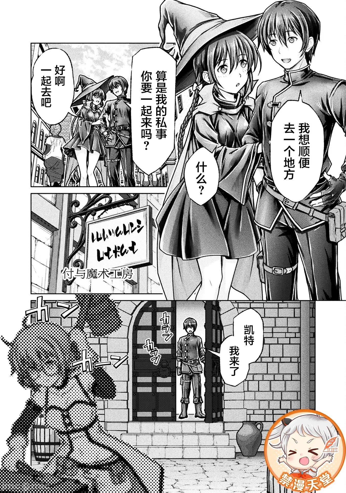 被勇者队伍赶出来的我将以「银茎大师」的身分活下去 5勇者派对5 第9页