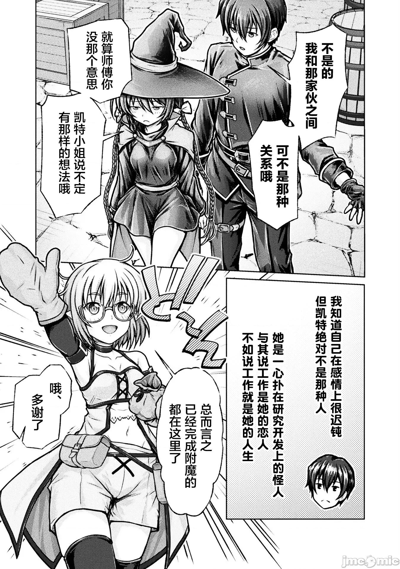 被勇者队伍赶出来的我将以「银茎大师」的身分活下去 5勇者派对5 第13页