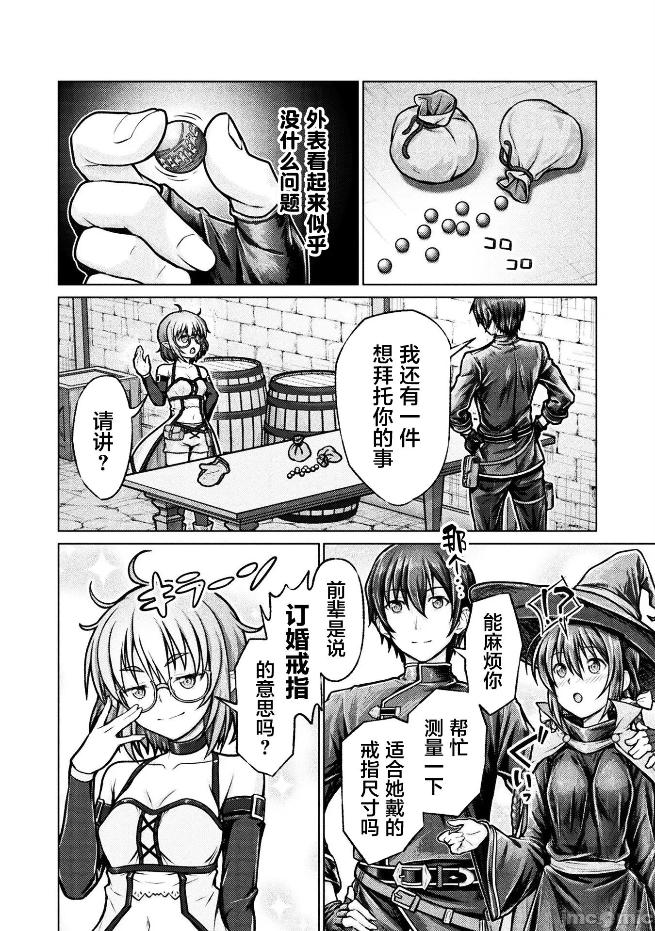 被勇者队伍赶出来的我将以「银茎大师」的身分活下去 5勇者派对5 第14页