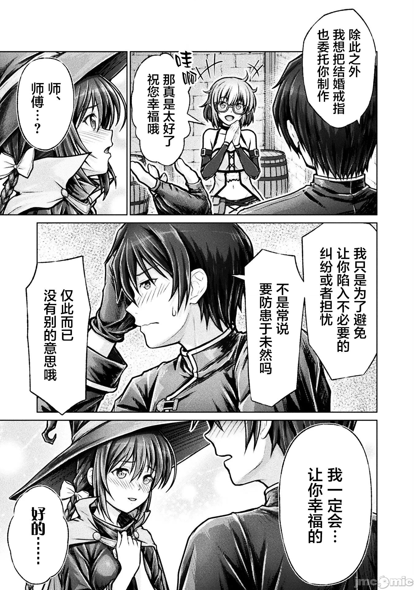 被勇者队伍赶出来的我将以「银茎大师」的身分活下去 5勇者派对5 第15页