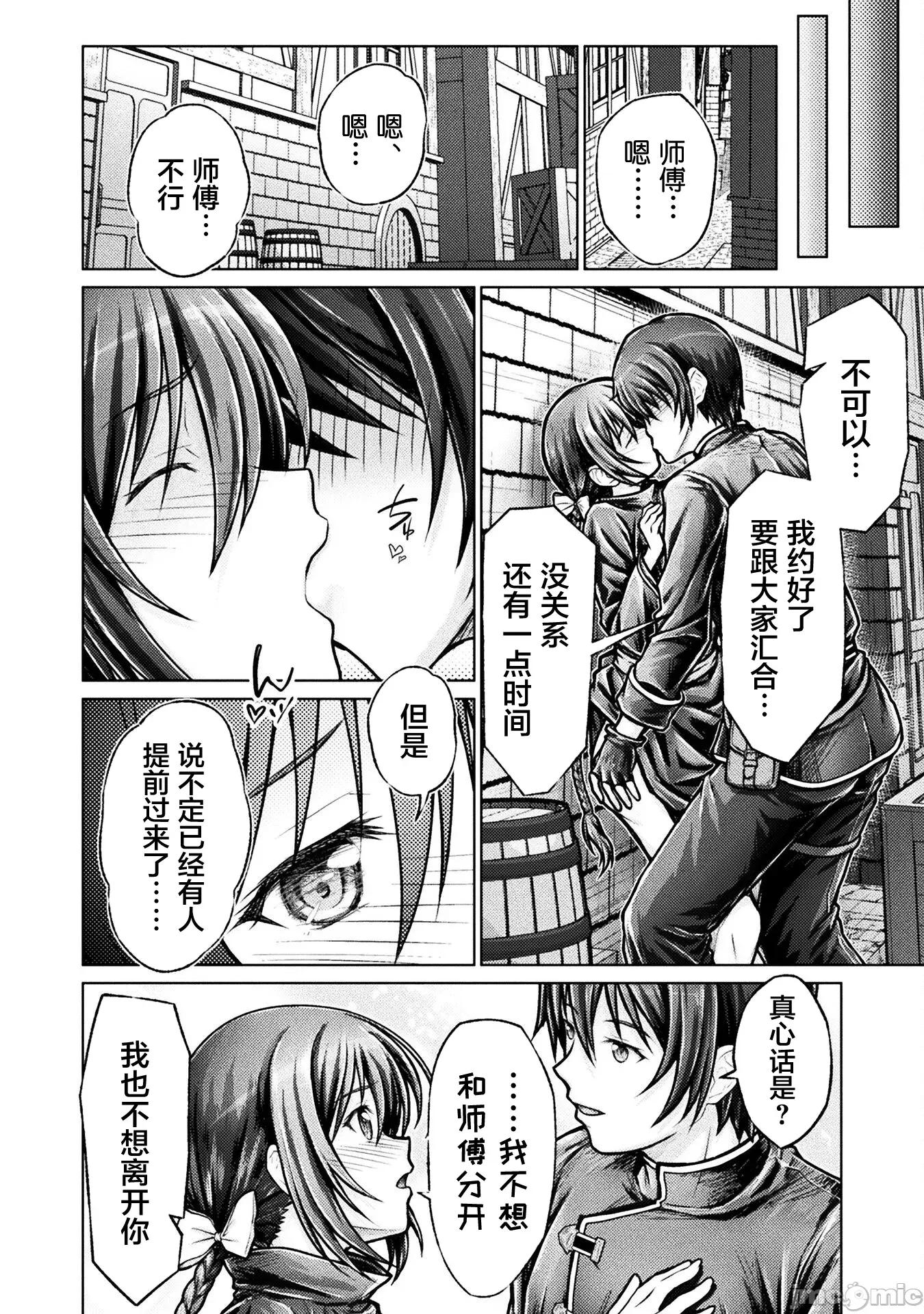 被勇者队伍赶出来的我将以「银茎大师」的身分活下去 5勇者派对5 第16页