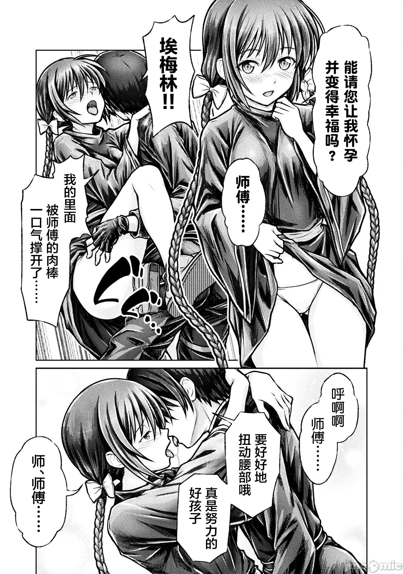 被勇者队伍赶出来的我将以「银茎大师」的身分活下去 5勇者派对5 第17页