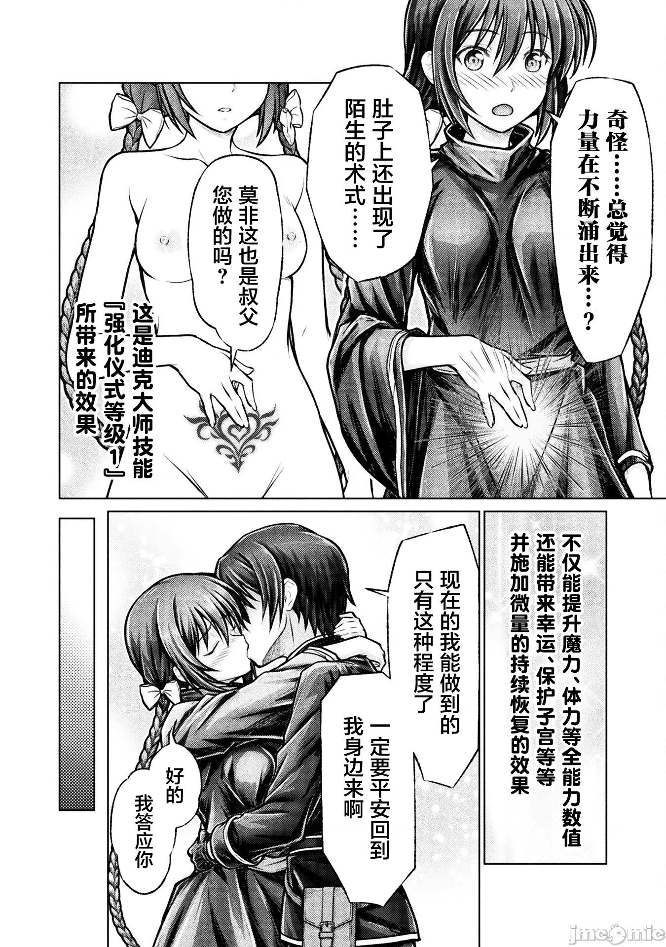 被勇者队伍赶出来的我将以「银茎大师」的身分活下去 5勇者派对5 第20页