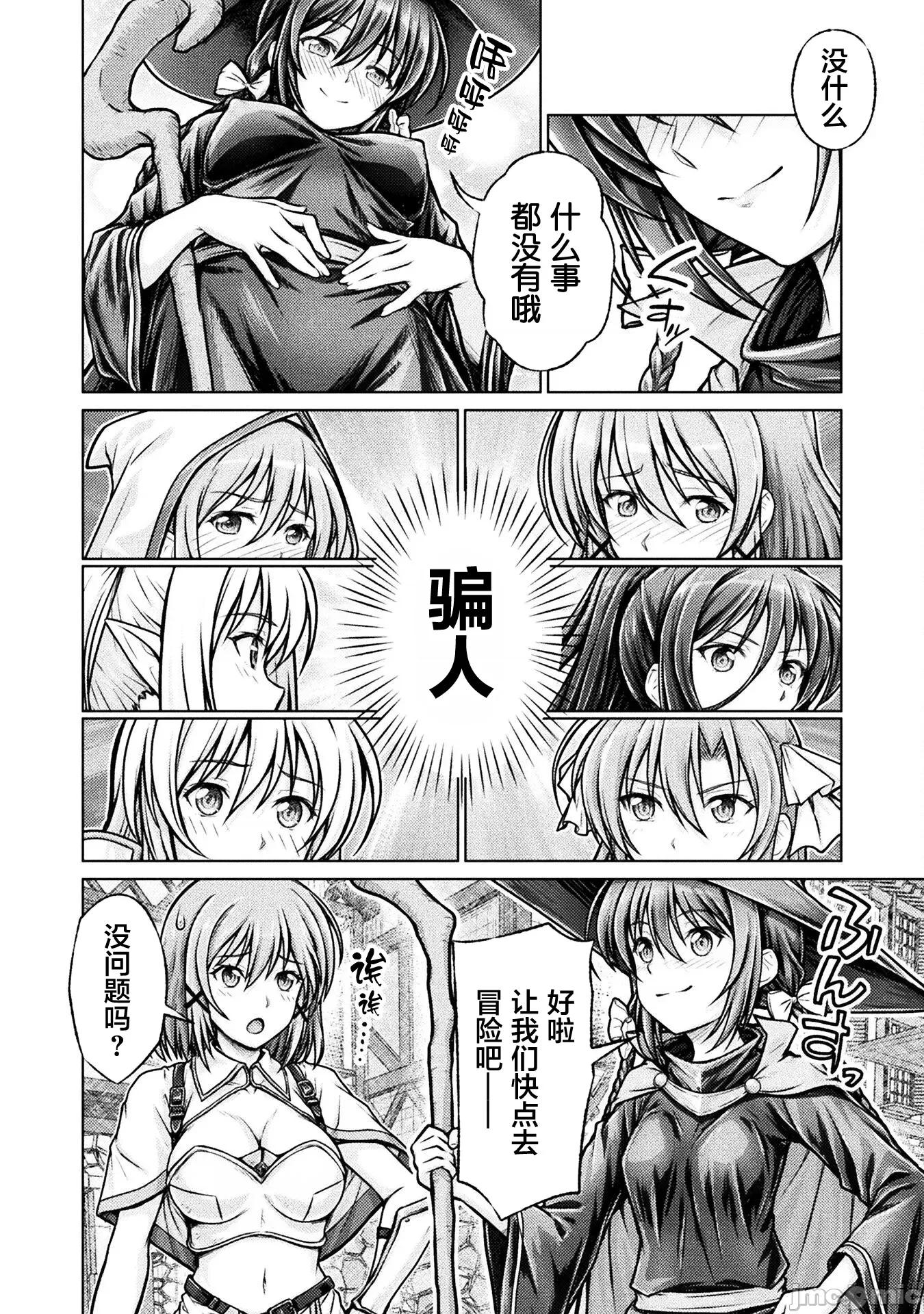 被勇者队伍赶出来的我将以「银茎大师」的身分活下去 5勇者派对5 第22页