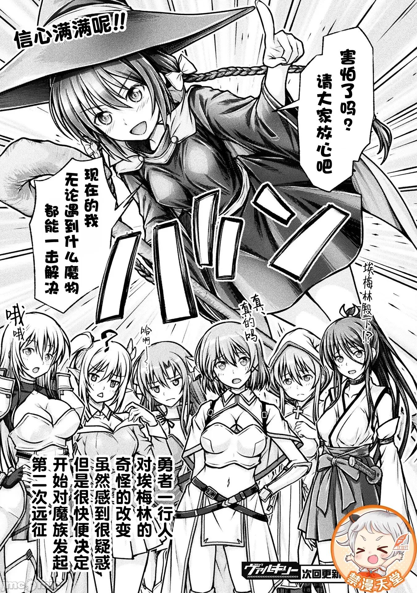 被勇者队伍赶出来的我将以「银茎大师」的身分活下去 5勇者派对5 第23页