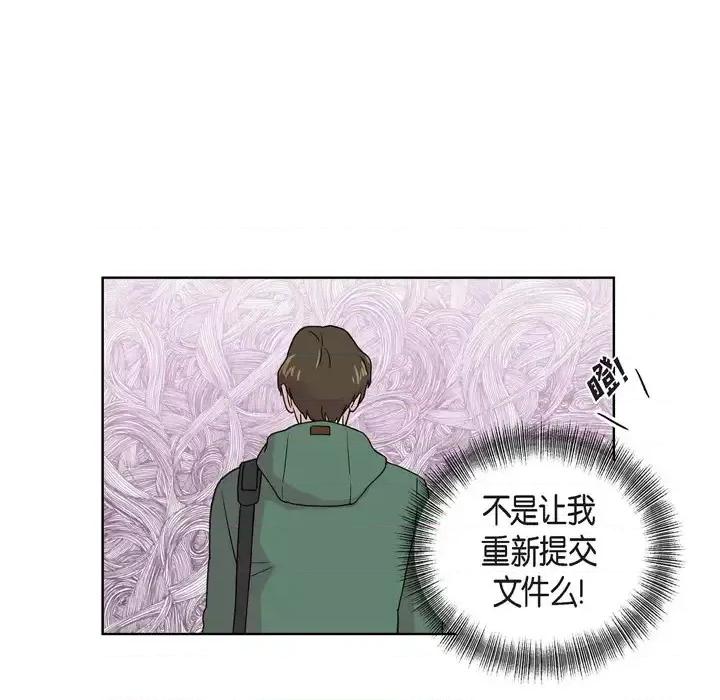 可疑的文科长 可疑的文科长-第 2 话 第29页