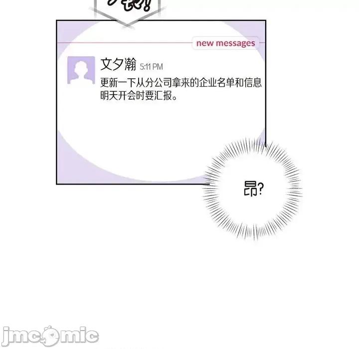 可疑的文科长 可疑的文科长-第 3 话 第10页