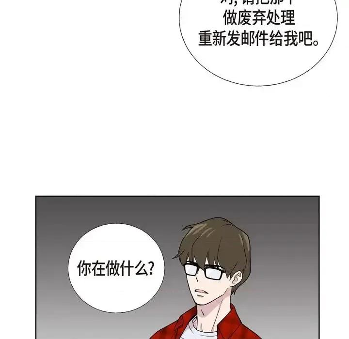 可疑的文科长 可疑的文科长-第 3 话 第29页
