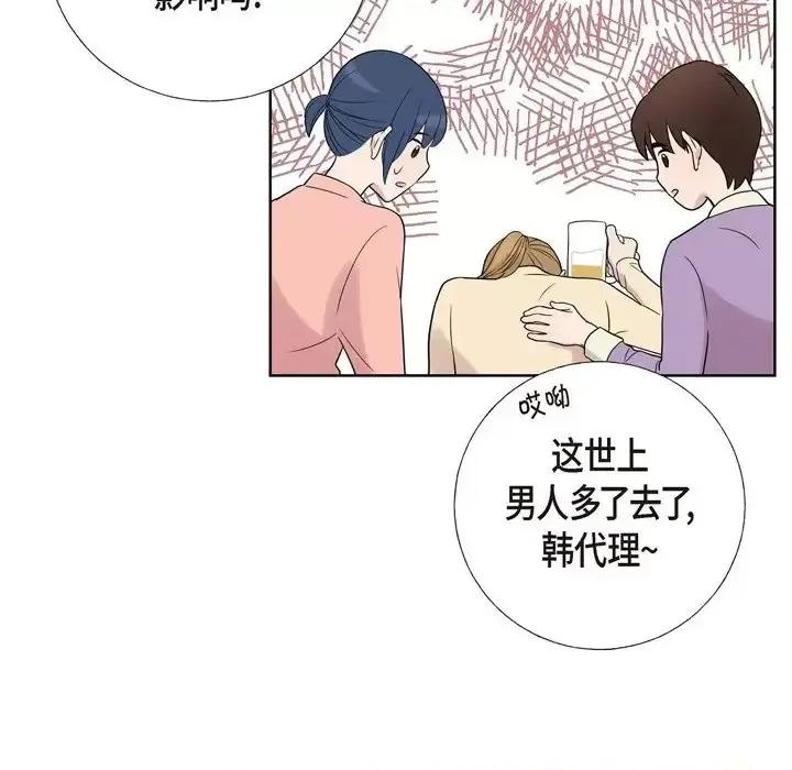 可疑的文科长 可疑的文科长-第 3 话 第42页