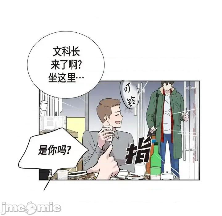 可疑的文科长 可疑的文科长-第 3 话 第45页