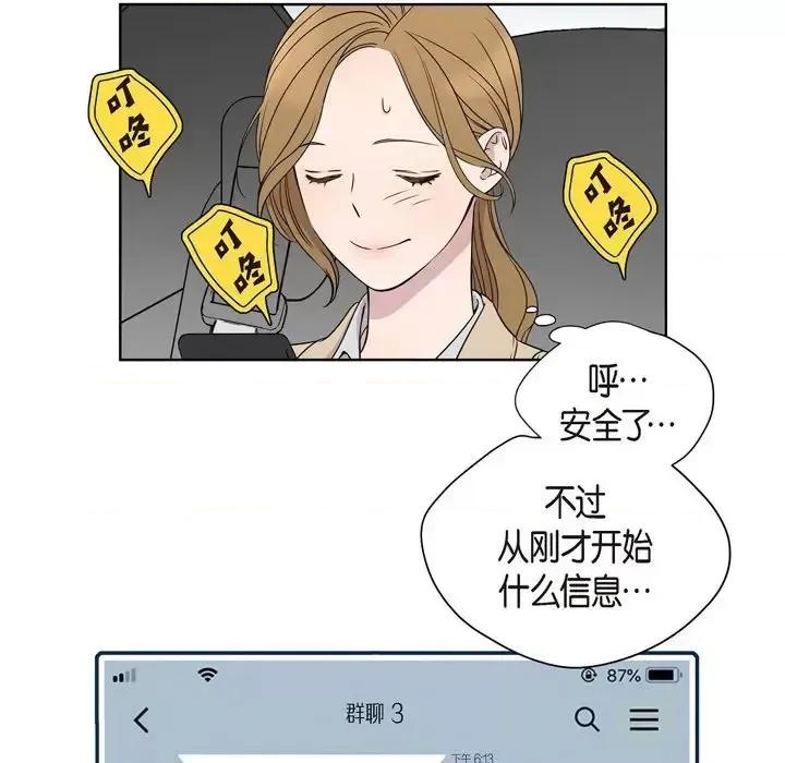 可疑的文科长 可疑的文科长-第 3 话 第68页