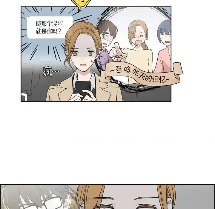 可疑的文科长 可疑的文科长-第 3 话 第71页
