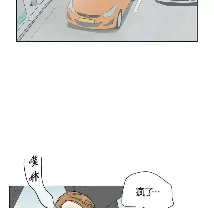 可疑的文科长 可疑的文科长-第 3 话 第73页