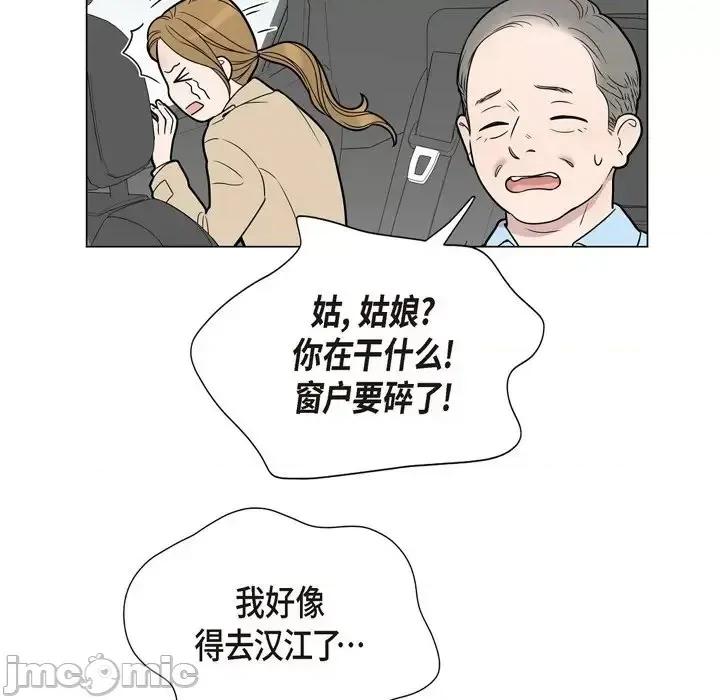 可疑的文科长 可疑的文科长-第 3 话 第75页