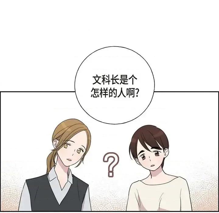 可疑的文科长 可疑的文科长-第 4 话 第32页