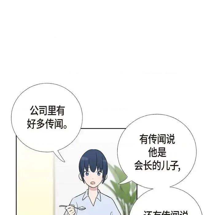 可疑的文科长 可疑的文科长-第 4 话 第33页