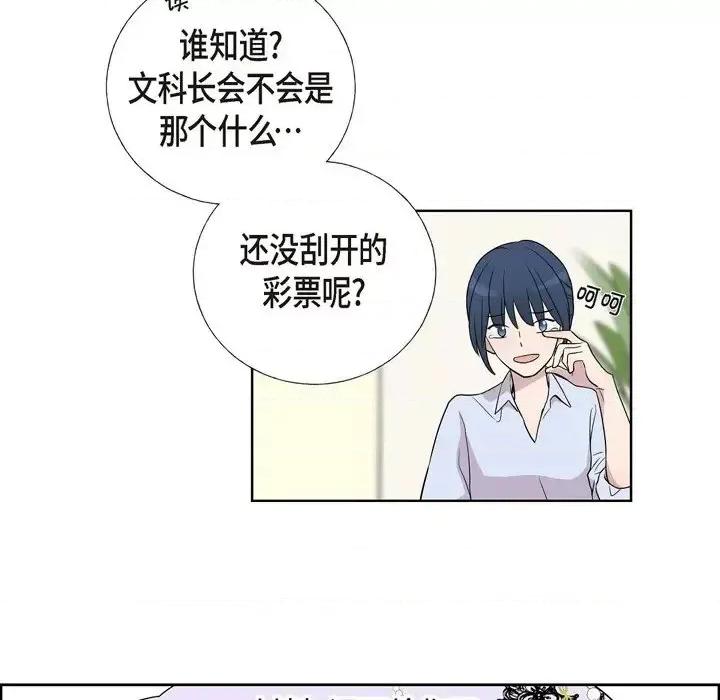 可疑的文科长 可疑的文科长-第 4 话 第41页