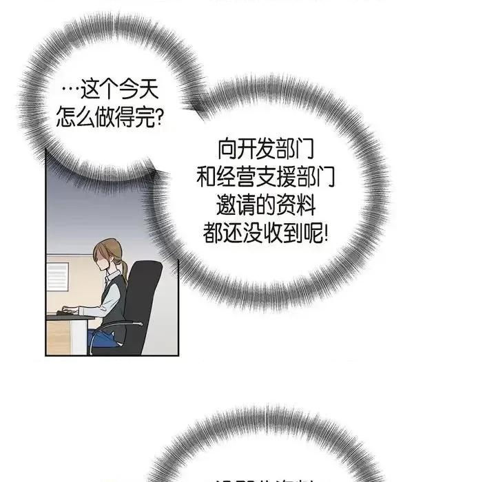 可疑的文科长 可疑的文科长-第 4 话 第48页