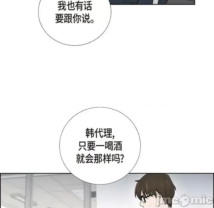 可疑的文科长 可疑的文科长-第 4 话 第55页