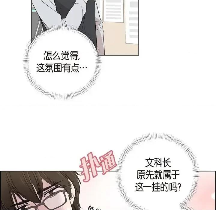 可疑的文科长 可疑的文科长-第 4 话 第64页