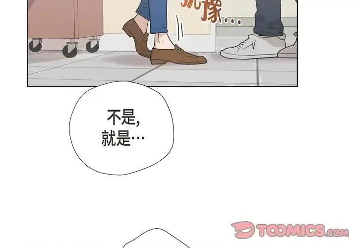 可疑的文科长 可疑的文科长-第 5 话 第2页