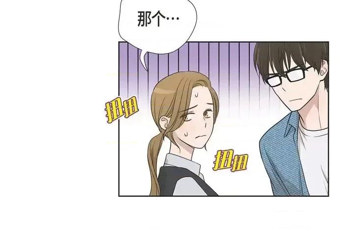 可疑的文科长 可疑的文科长-第 5 话 第3页