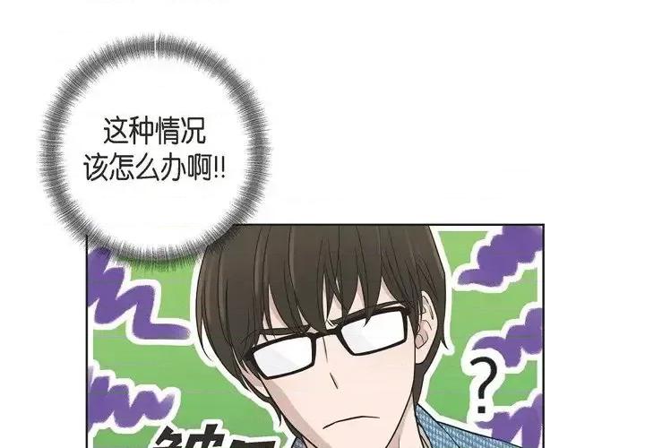 可疑的文科长 可疑的文科长-第 5 话 第4页