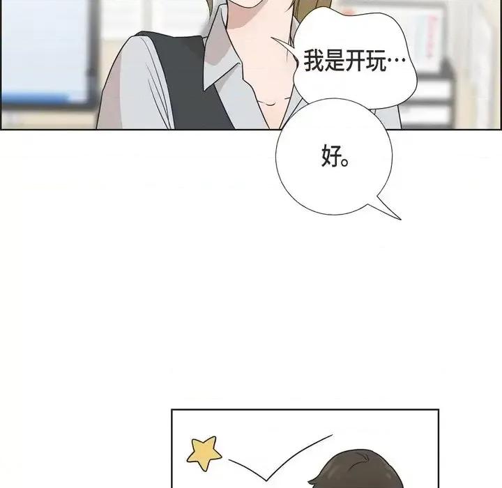 可疑的文科长 可疑的文科长-第 5 话 第6页
