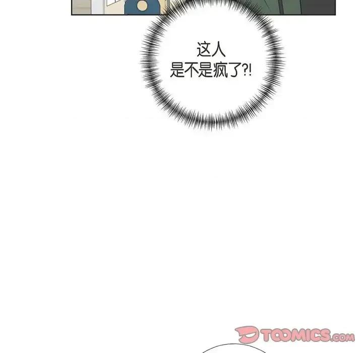 可疑的文科长 可疑的文科长-第 5 话 第14页