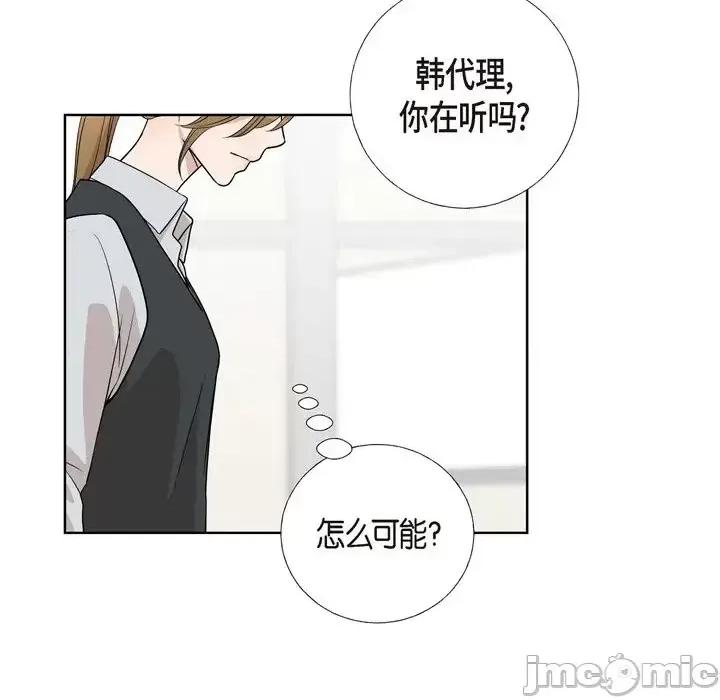 可疑的文科长 可疑的文科长-第 5 话 第15页