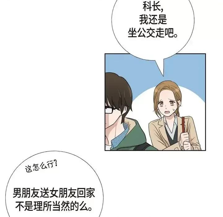 可疑的文科长 可疑的文科长-第 5 话 第24页