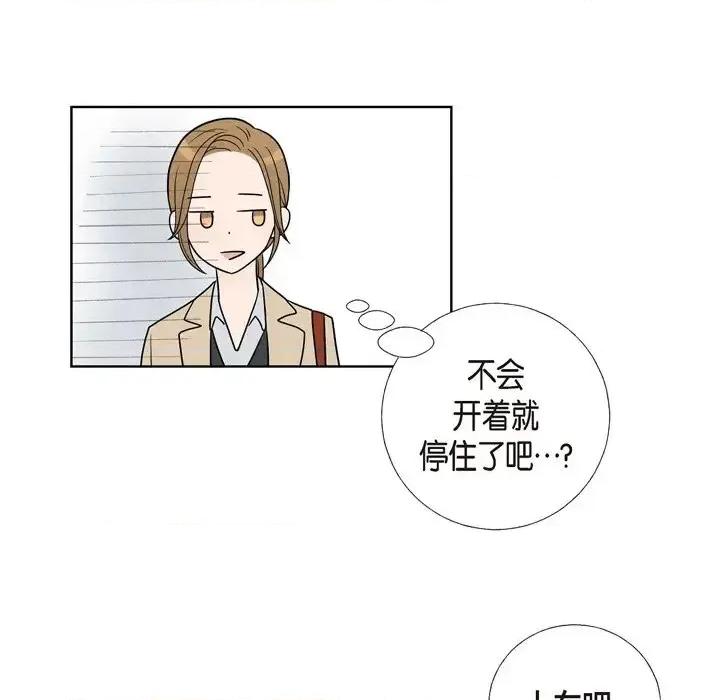 可疑的文科长 可疑的文科长-第 5 话 第28页