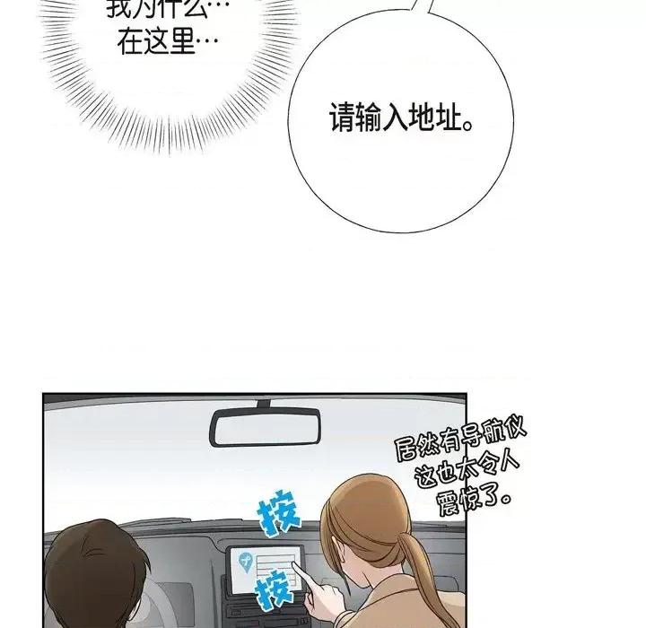 可疑的文科长 可疑的文科长-第 5 话 第32页
