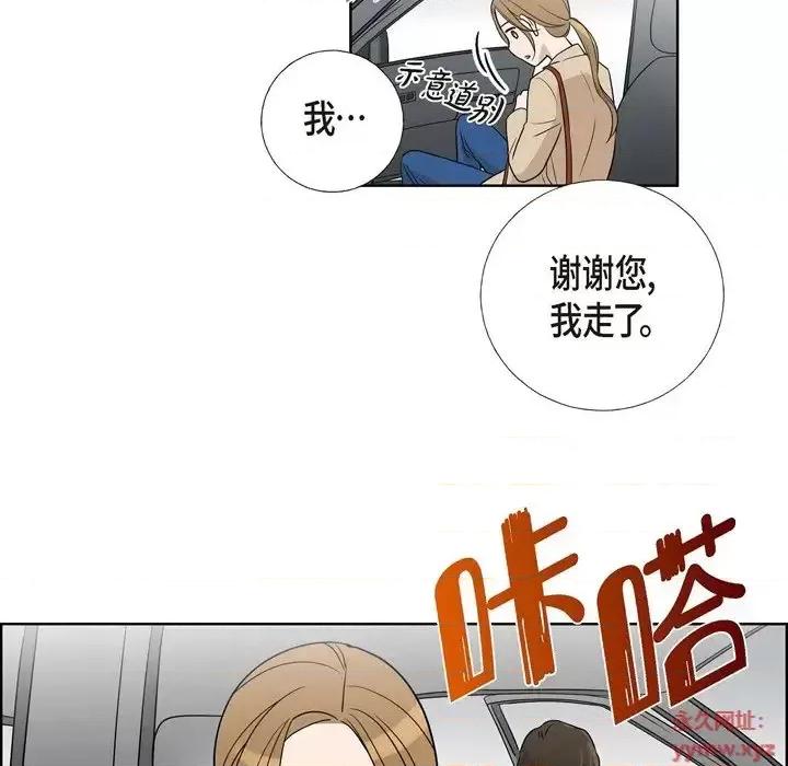 可疑的文科长 可疑的文科长-第 5 话 第41页