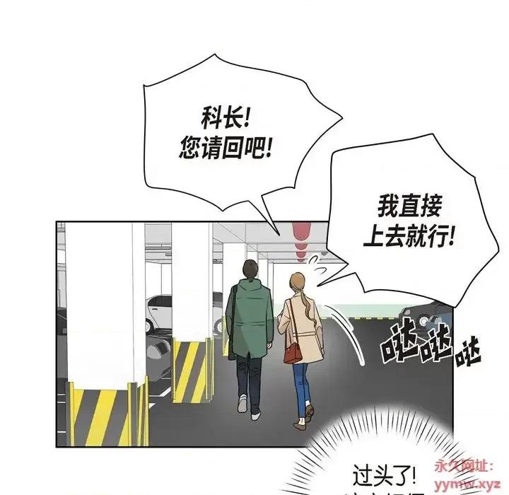 可疑的文科长 可疑的文科长-第 5 话 第43页