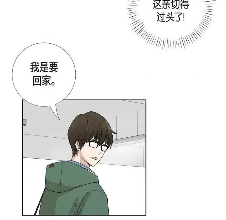 可疑的文科长 可疑的文科长-第 5 话 第44页