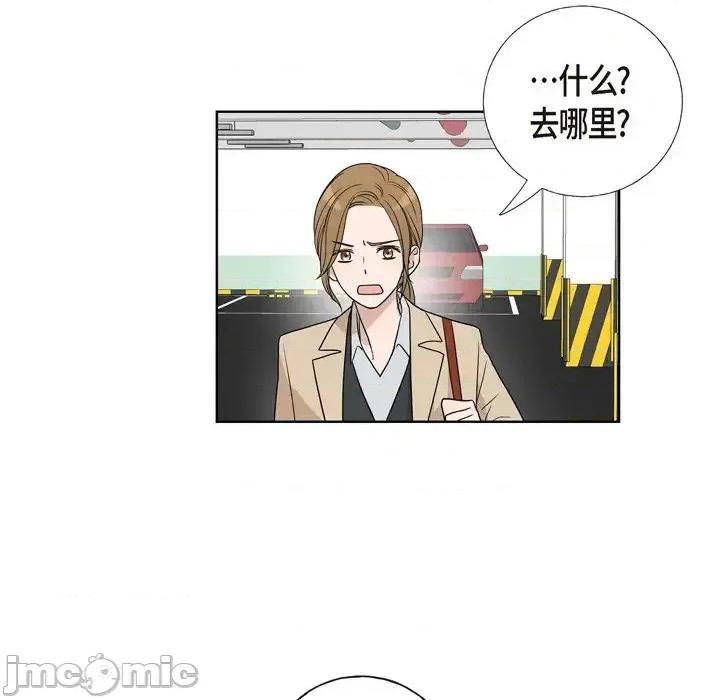 可疑的文科长 可疑的文科长-第 5 话 第45页