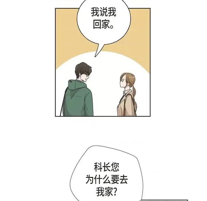 可疑的文科长 可疑的文科长-第 5 话 第46页