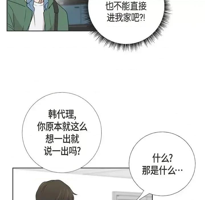 可疑的文科长 可疑的文科长-第 5 话 第49页