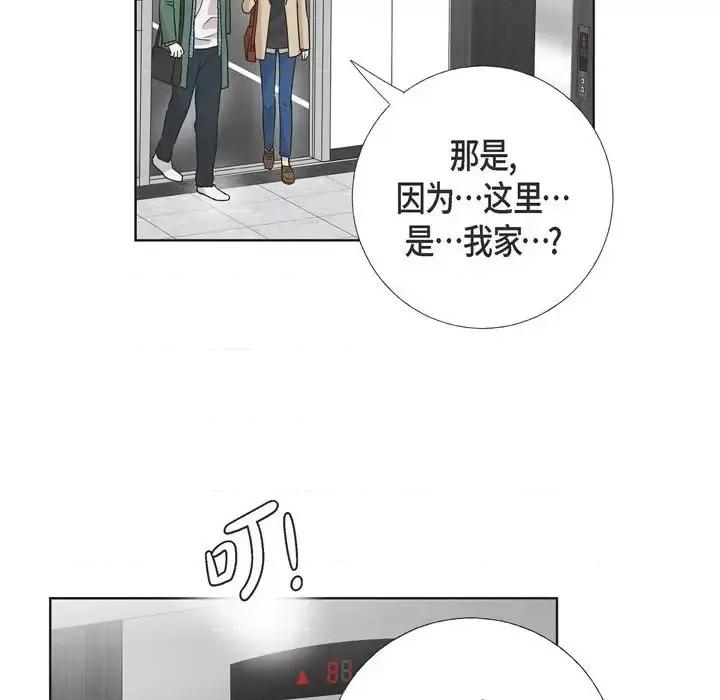 可疑的文科长 可疑的文科长-第 5 话 第51页