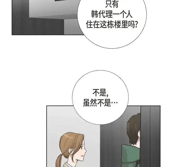 可疑的文科长 可疑的文科长-第 5 话 第52页