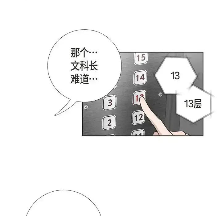 可疑的文科长 可疑的文科长-第 5 话 第54页