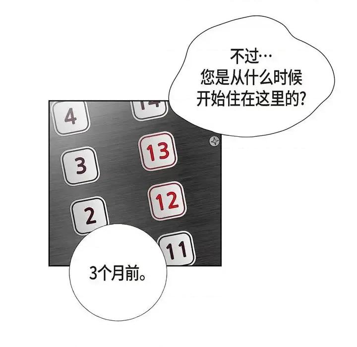可疑的文科长 可疑的文科长-第 5 话 第58页
