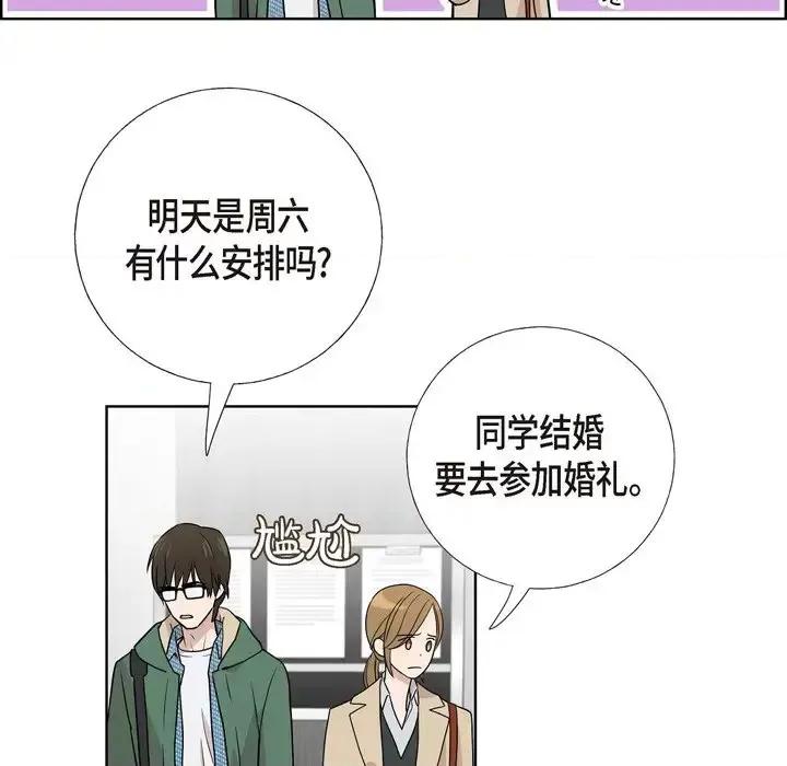 可疑的文科长 可疑的文科长-第 5 话 第61页