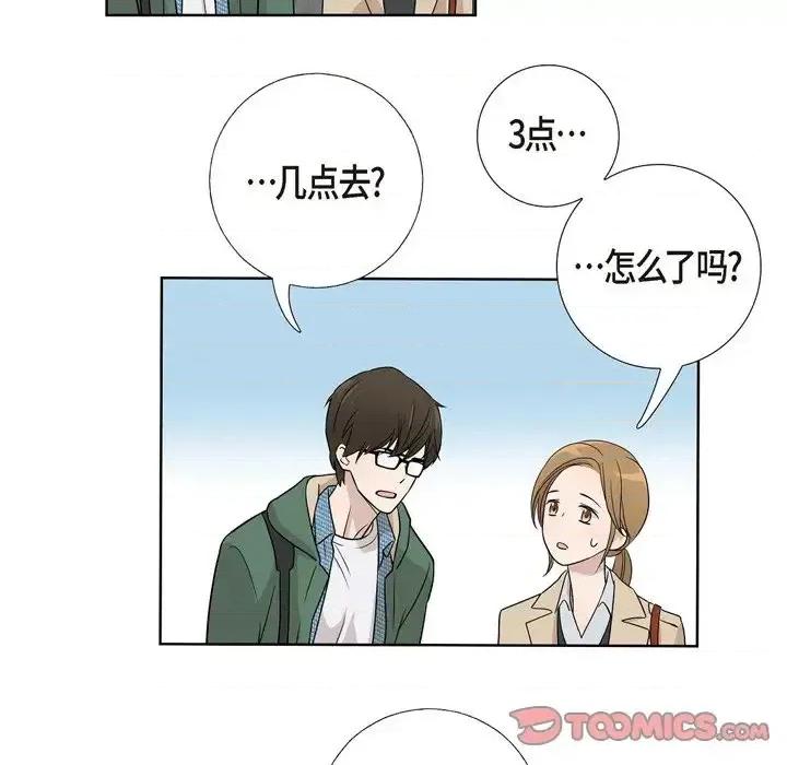 可疑的文科长 可疑的文科长-第 5 话 第62页