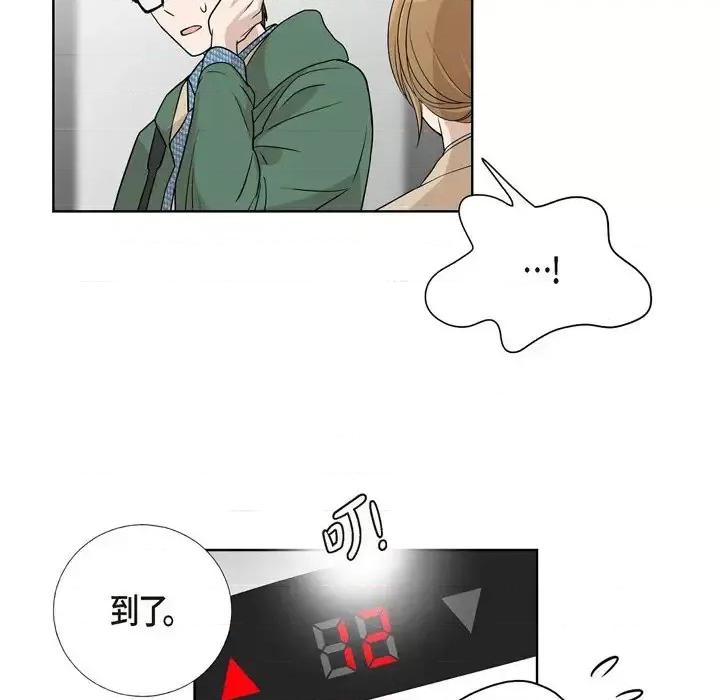 可疑的文科长 可疑的文科长-第 5 话 第67页